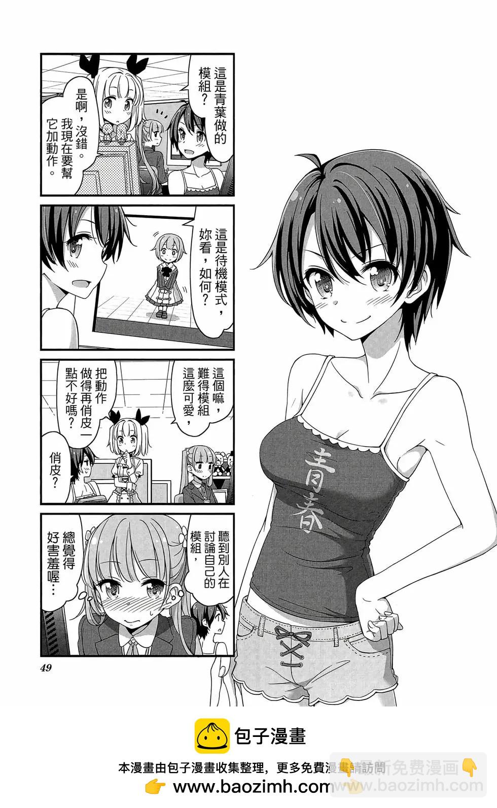 《New Game!》第01卷 第50页