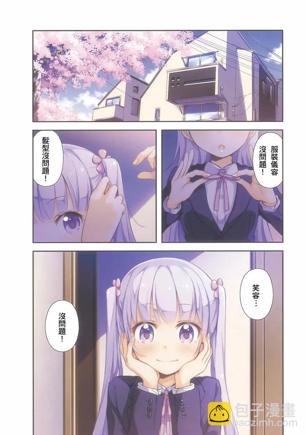 《New Game!》第01卷 第5页