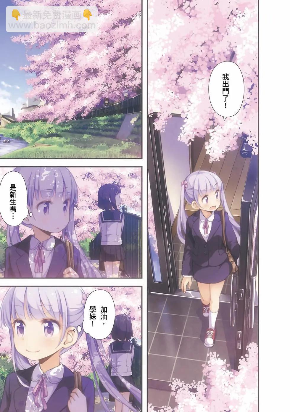 《New Game!》第01卷 第6页