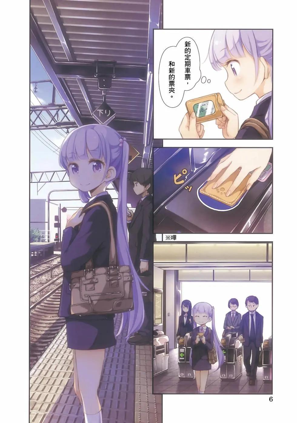 《New Game!》第01卷 第7页