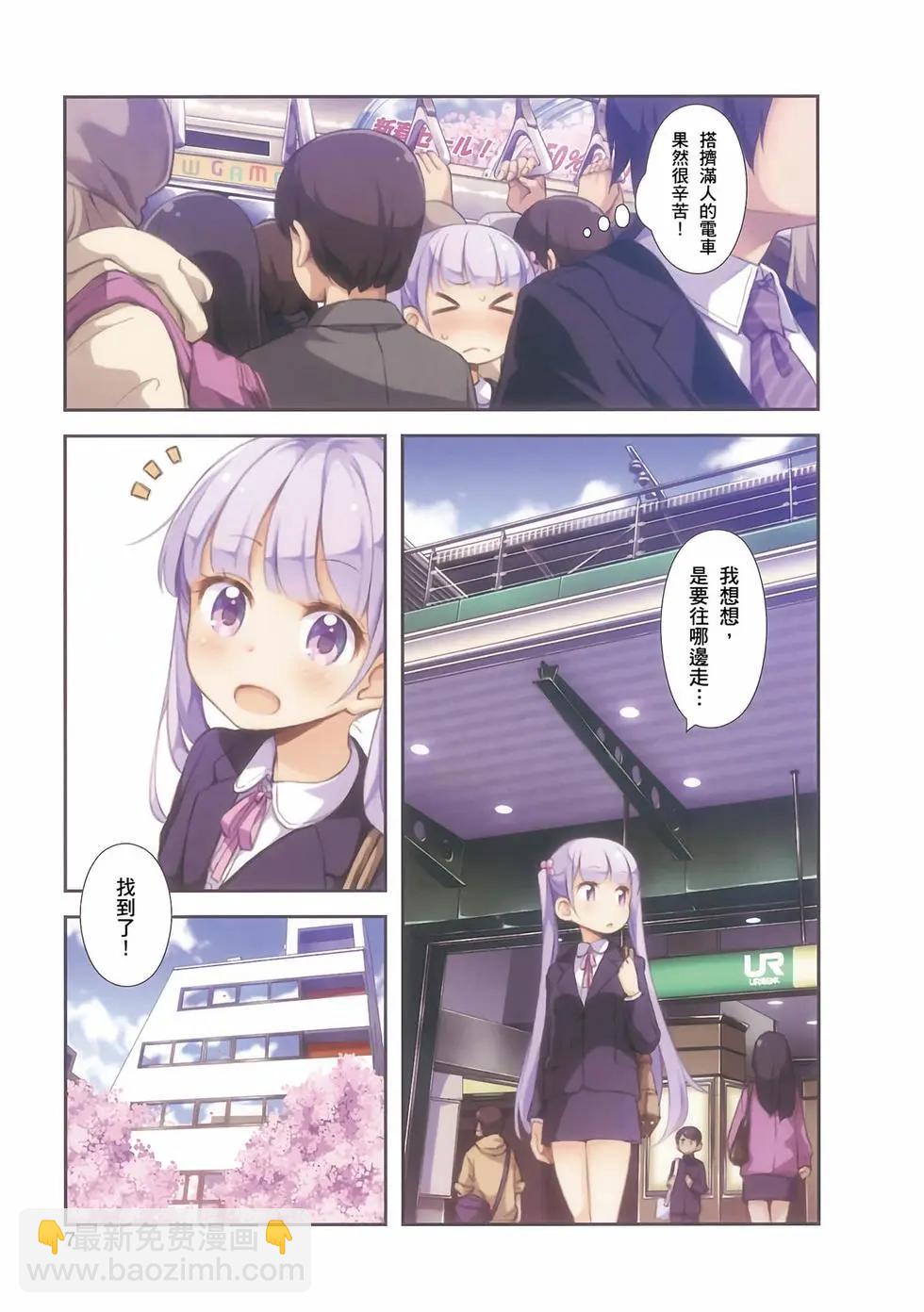 《New Game!》第01卷 第8页