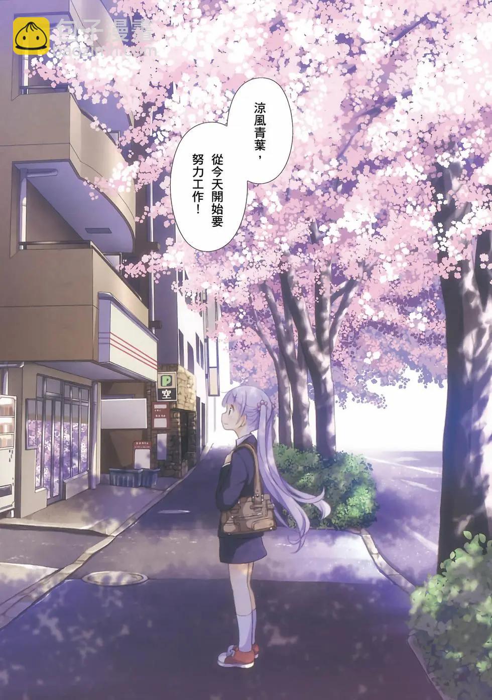 《New Game!》第01卷 第9页