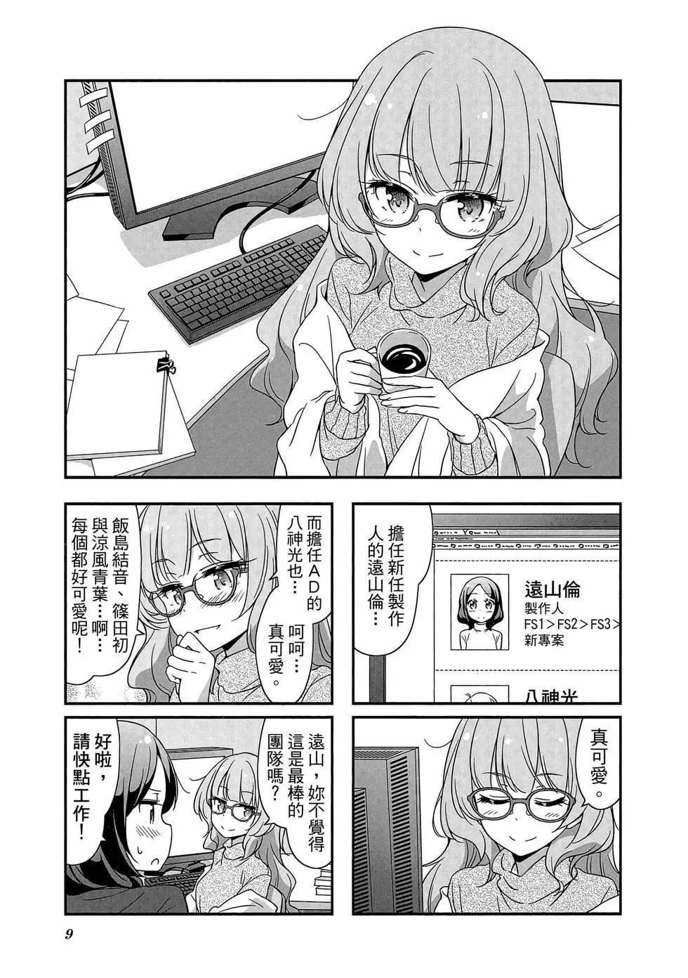 《New Game!》第03卷 第10页