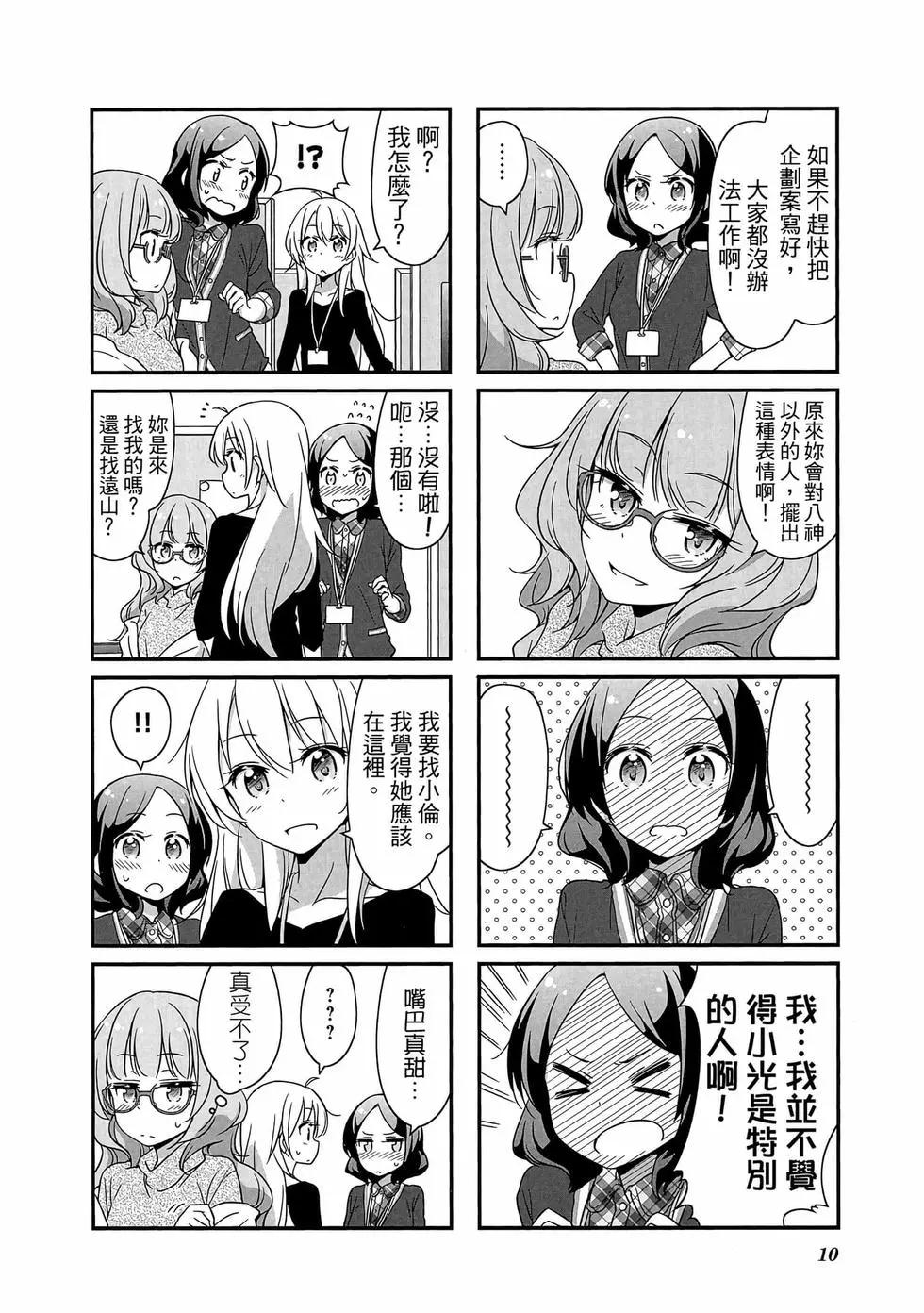 《New Game!》第03卷 第11页