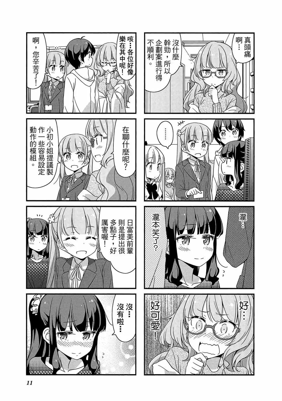 《New Game!》第03卷 第12页