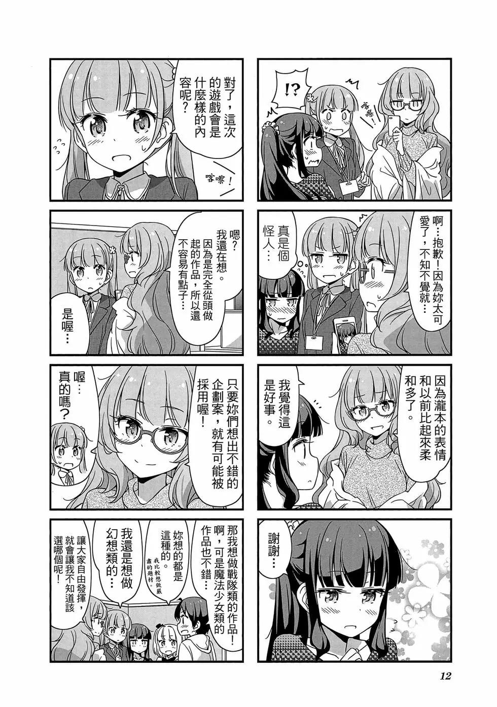 《New Game!》第03卷 第13页