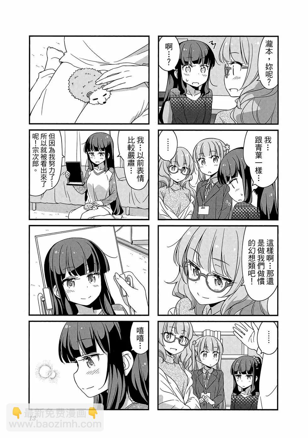 《New Game!》第03卷 第14页