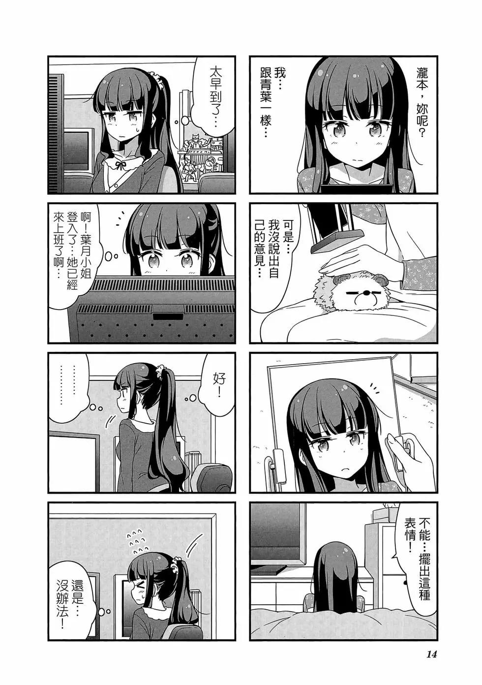 《New Game!》第03卷 第15页