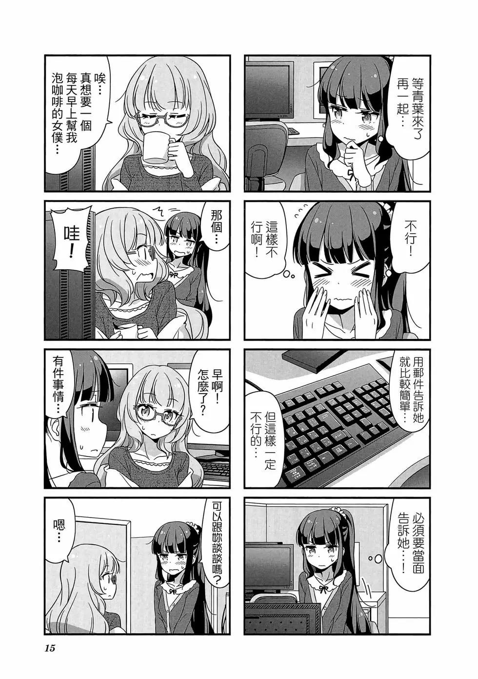《New Game!》第03卷 第16页