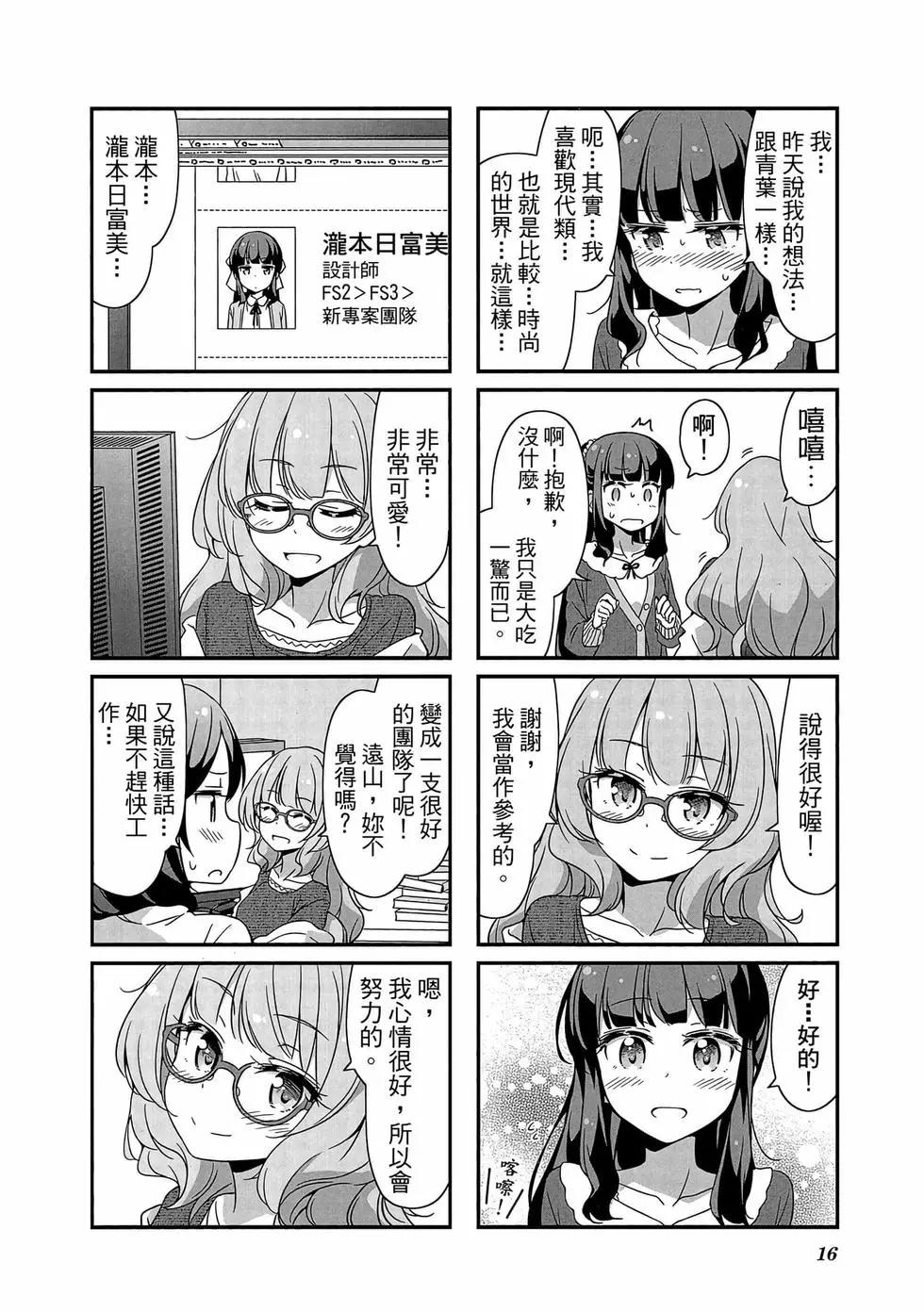 《New Game!》第03卷 第17页