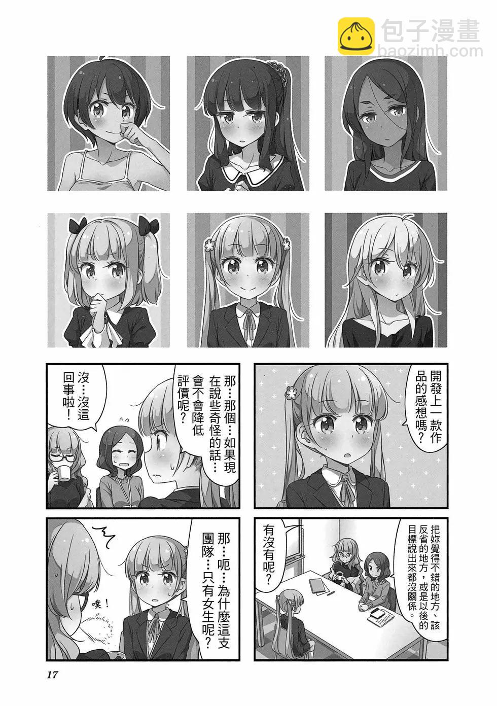 《New Game!》第03卷 第18页