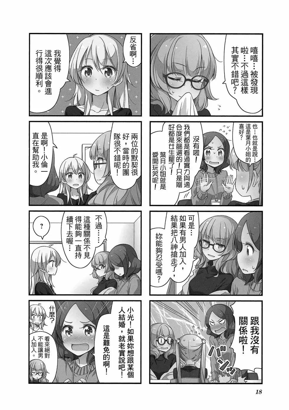 《New Game!》第03卷 第19页