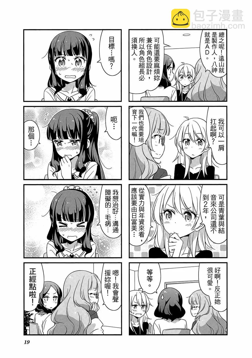 《New Game!》第03卷 第20页