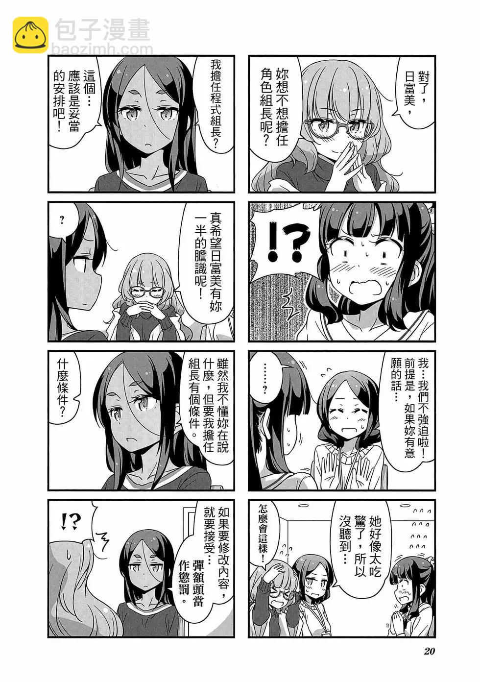 《New Game!》第03卷 第21页