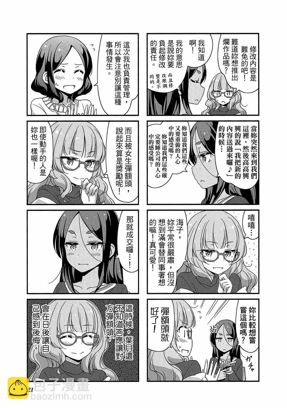 《New Game!》第03卷 第22页
