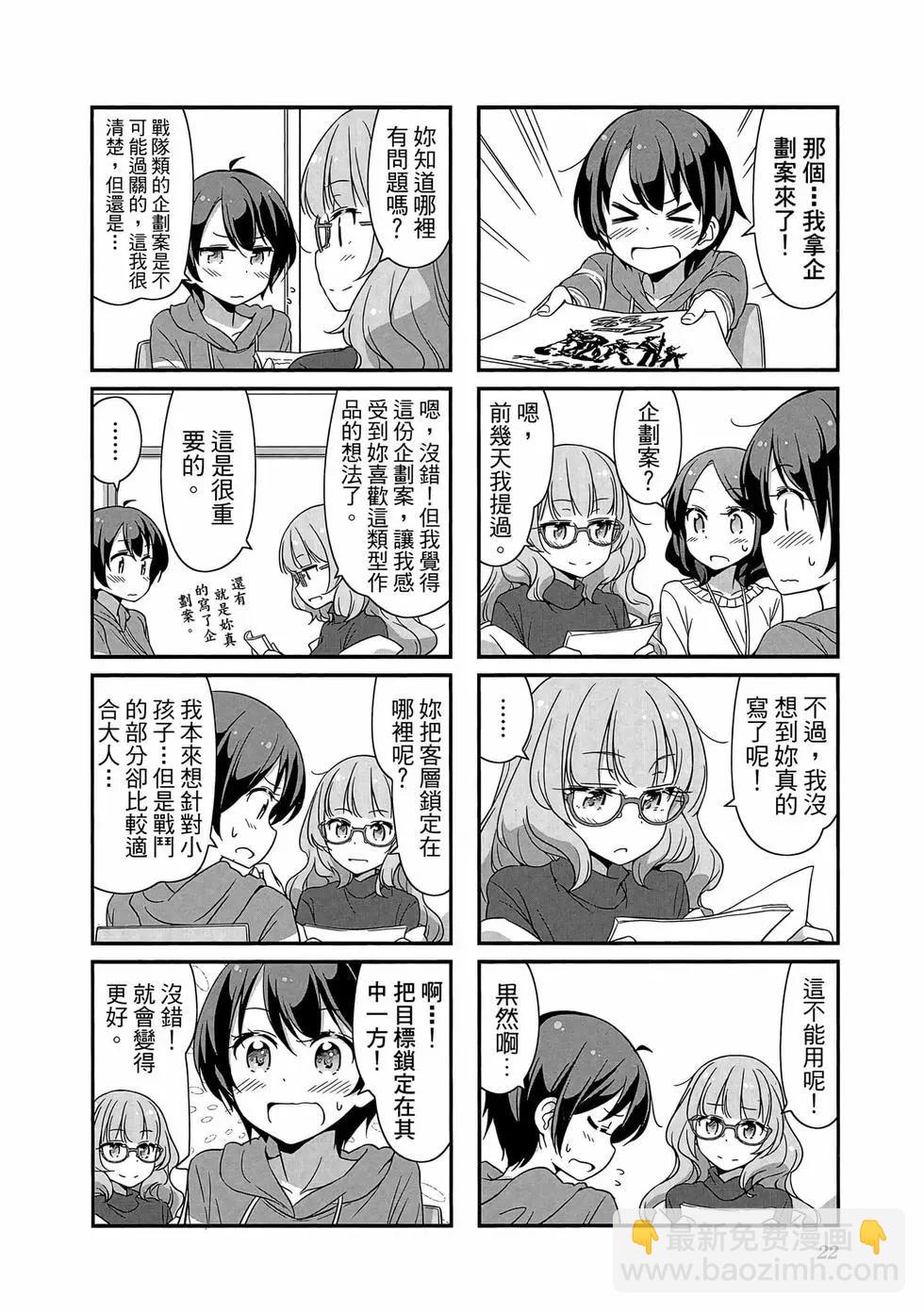 《New Game!》第03卷 第23页