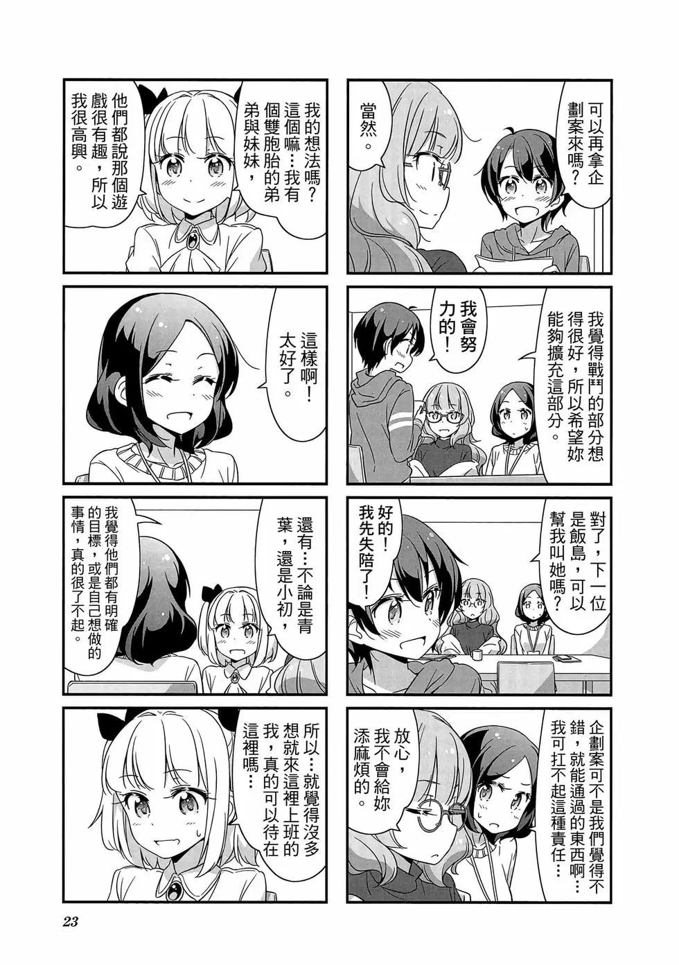 《New Game!》第03卷 第24页
