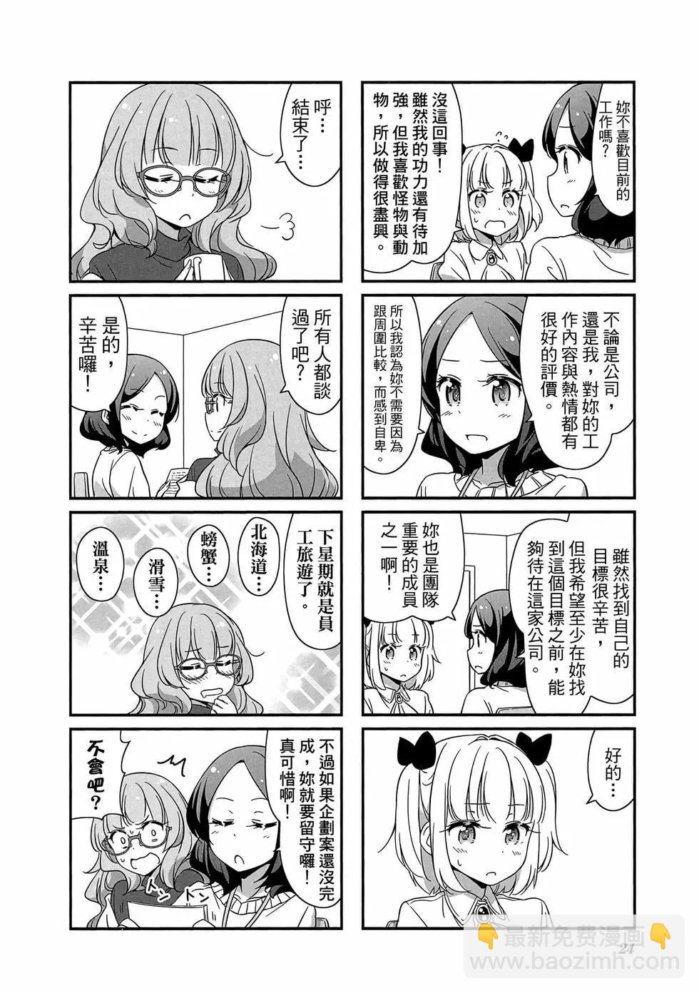 《New Game!》第03卷 第25页