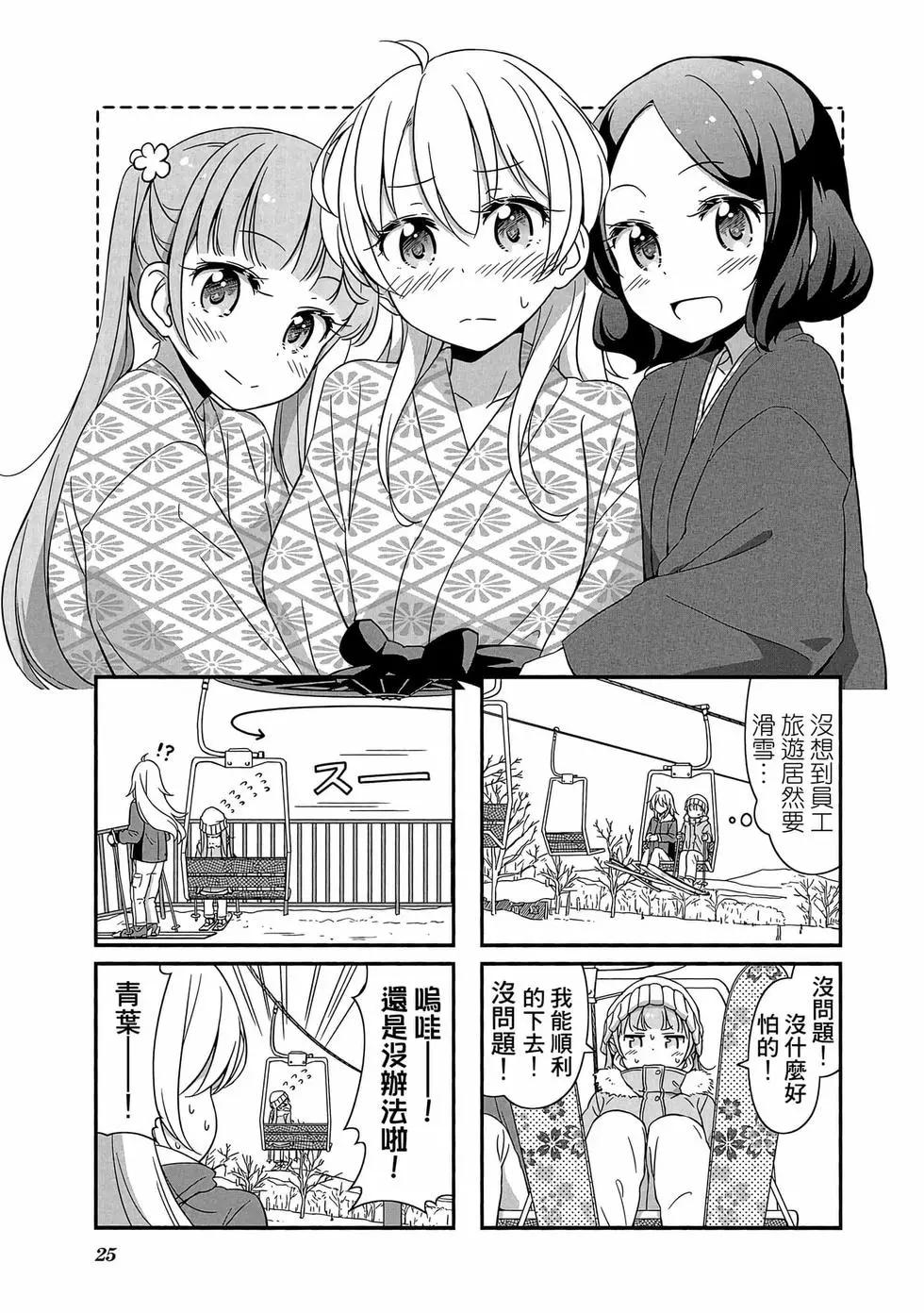 《New Game!》第03卷 第26页