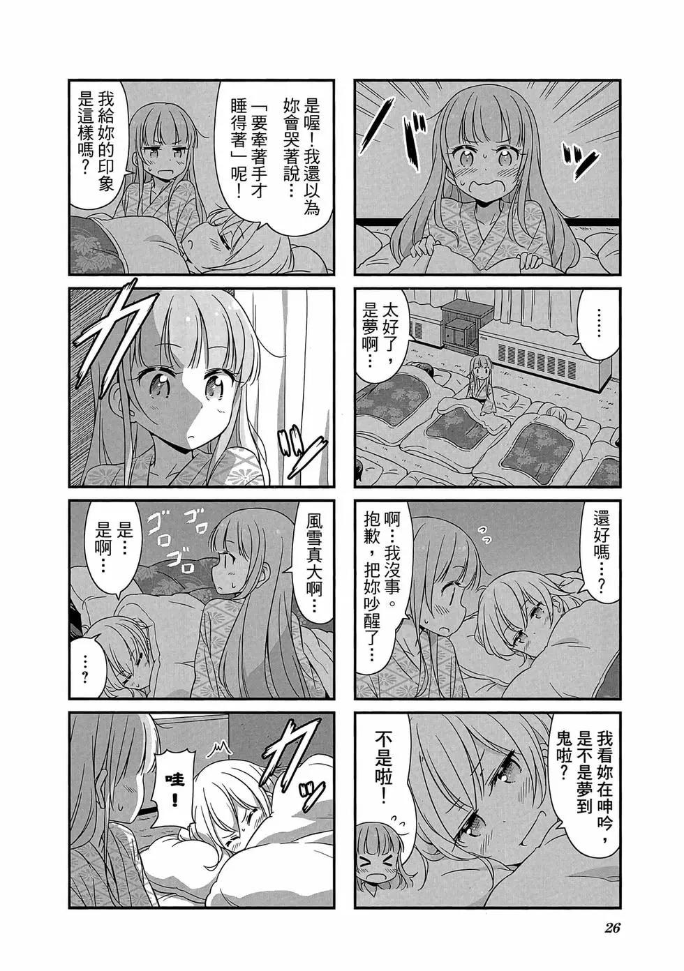《New Game!》第03卷 第27页