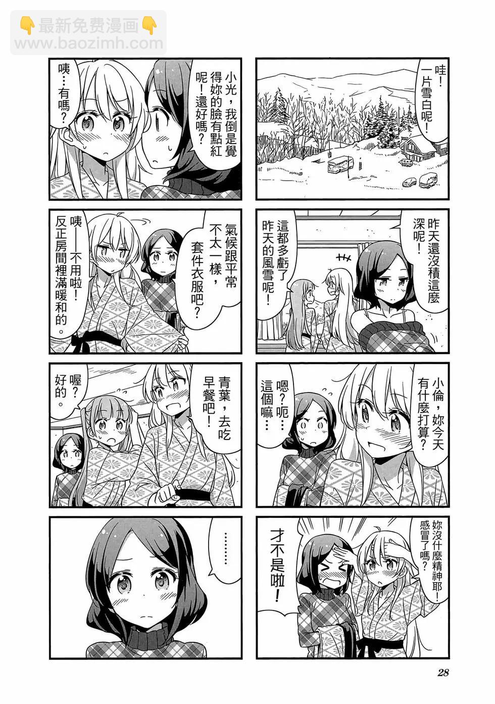 《New Game!》第03卷 第29页