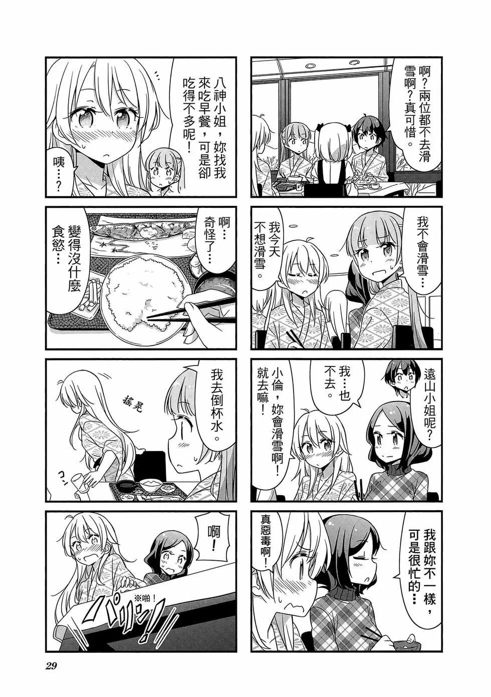 《New Game!》第03卷 第30页