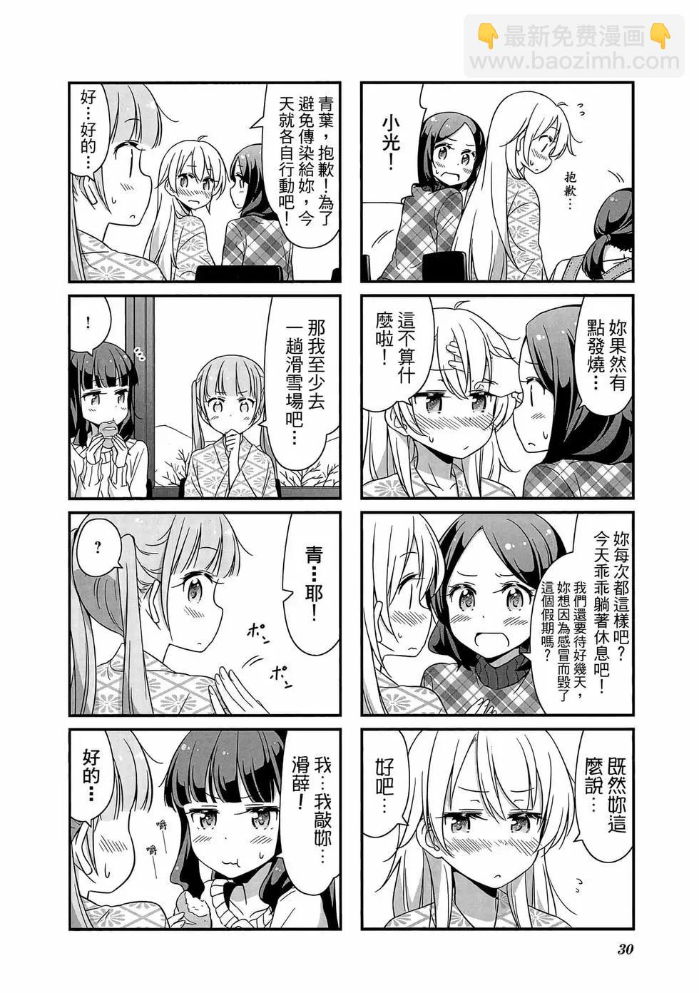 《New Game!》第03卷 第31页