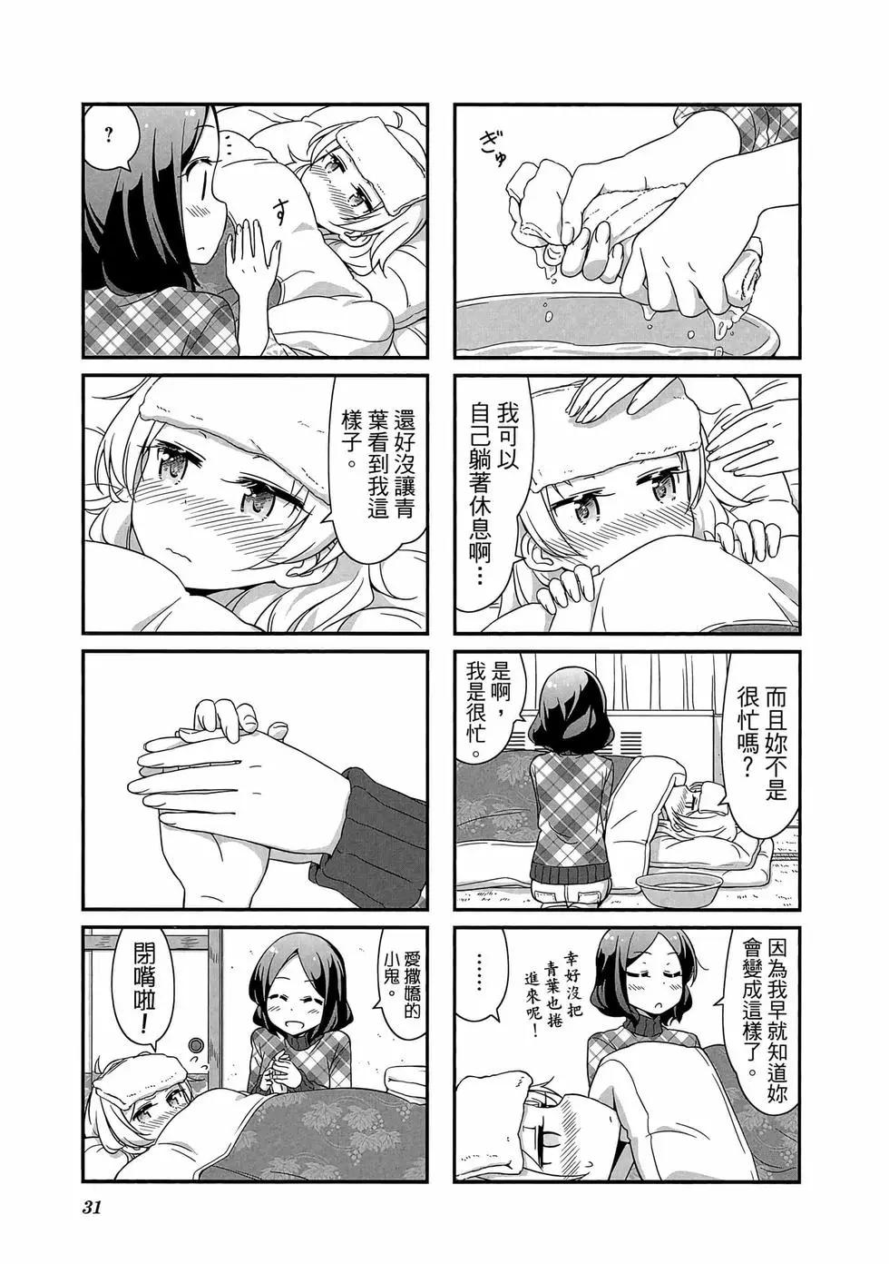 《New Game!》第03卷 第32页