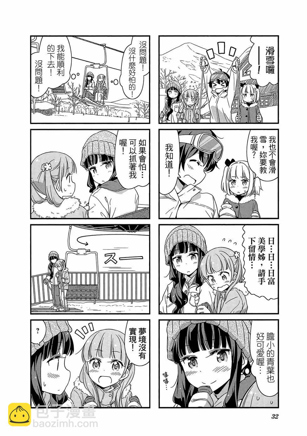 《New Game!》第03卷 第33页