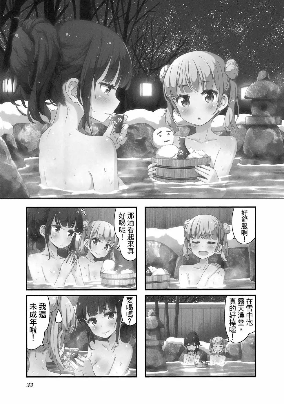 《New Game!》第03卷 第34页