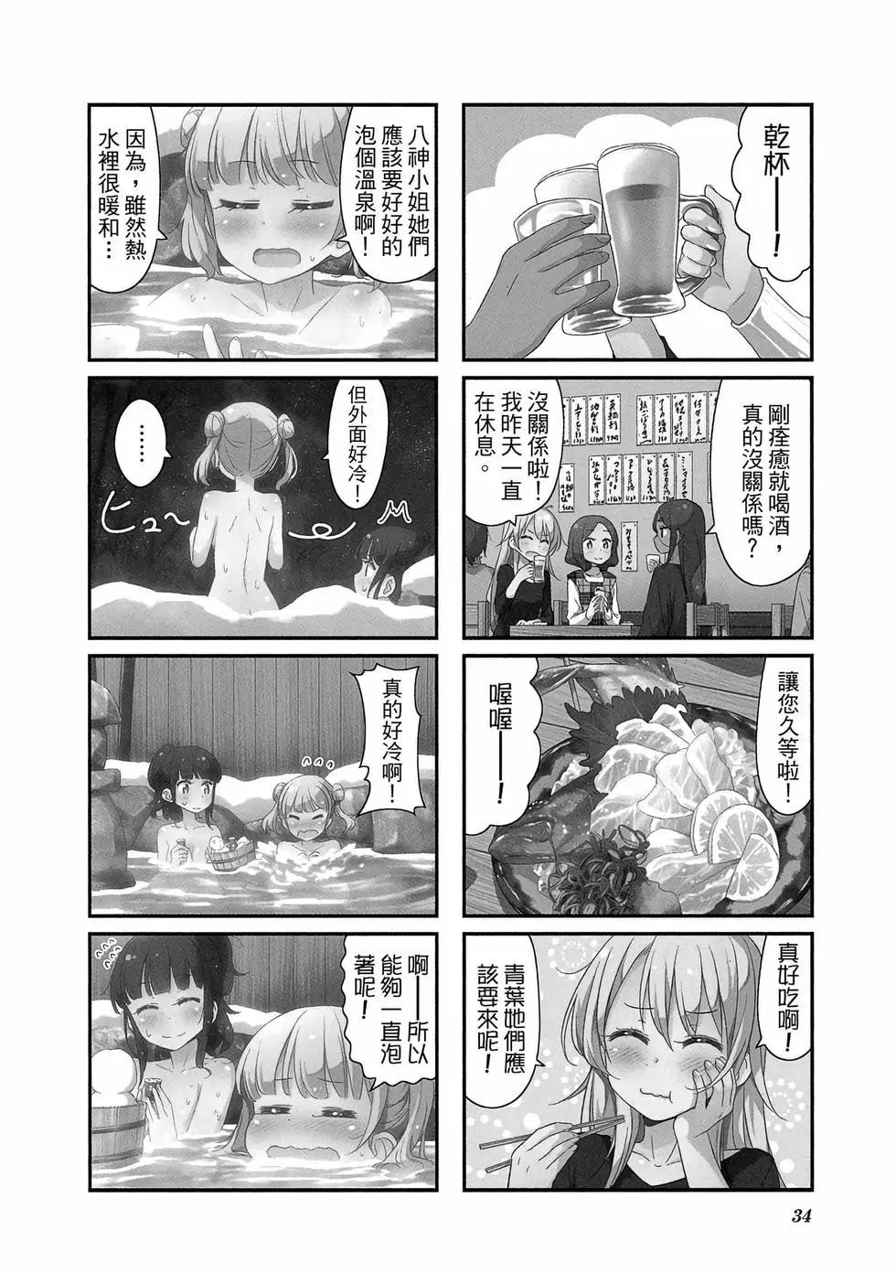 《New Game!》第03卷 第35页