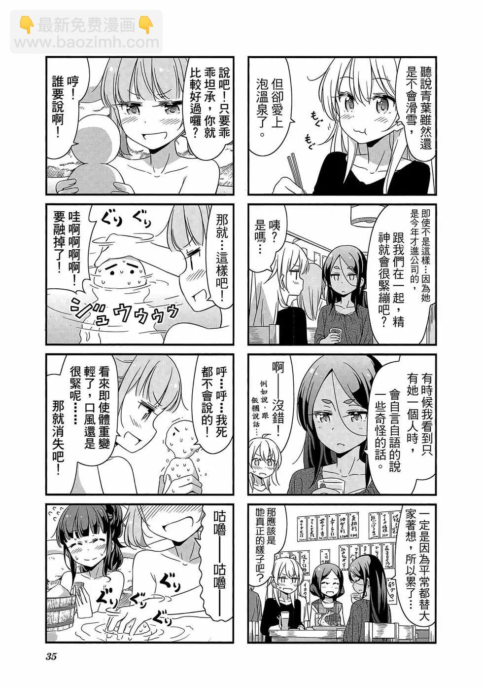 《New Game!》第03卷 第36页