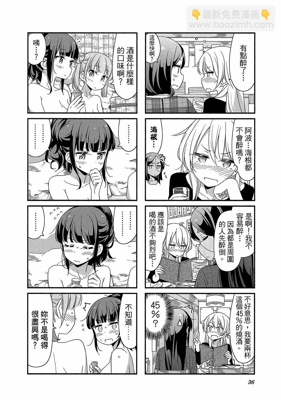 《New Game!》第03卷 第37页