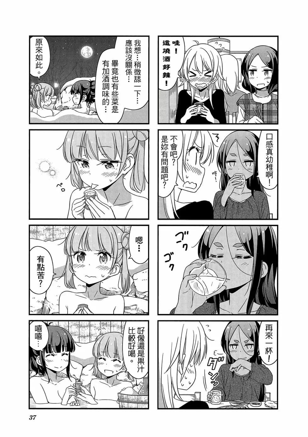 《New Game!》第03卷 第38页