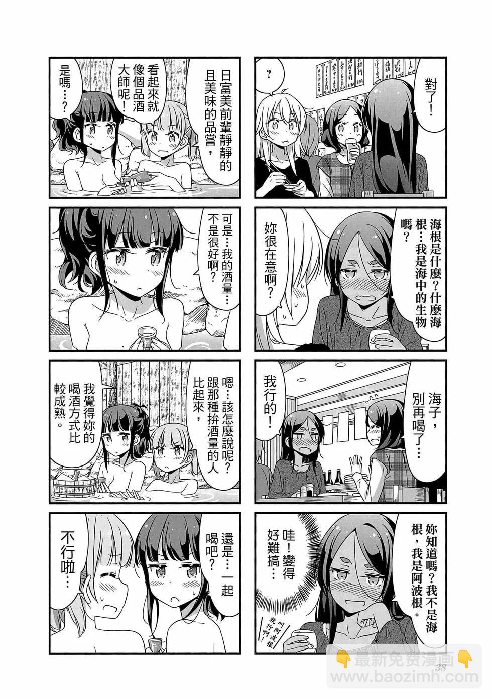 《New Game!》第03卷 第39页