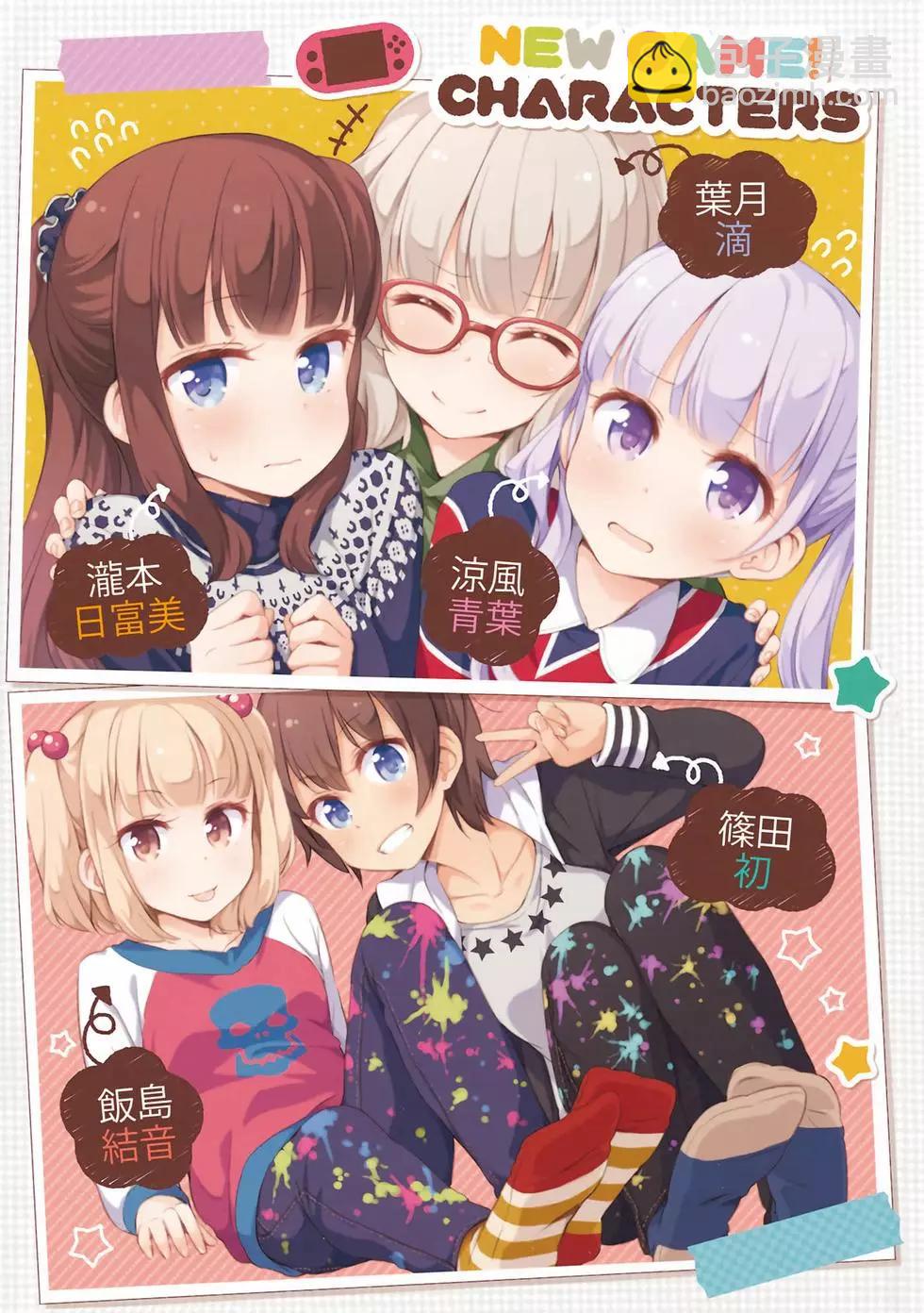 《New Game!》第03卷 第3页