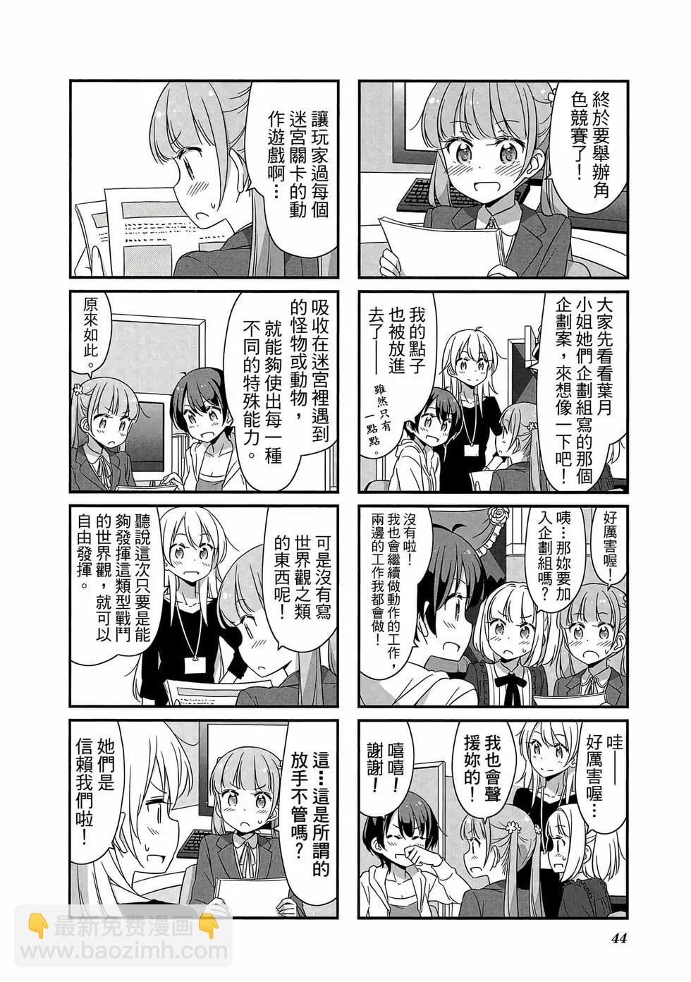 《New Game!》第03卷 第45页