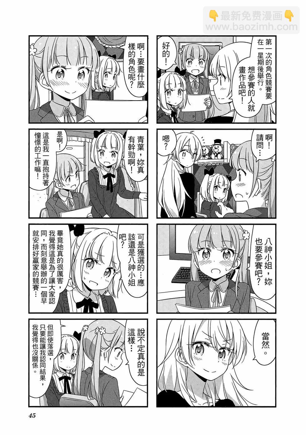 《New Game!》第03卷 第46页