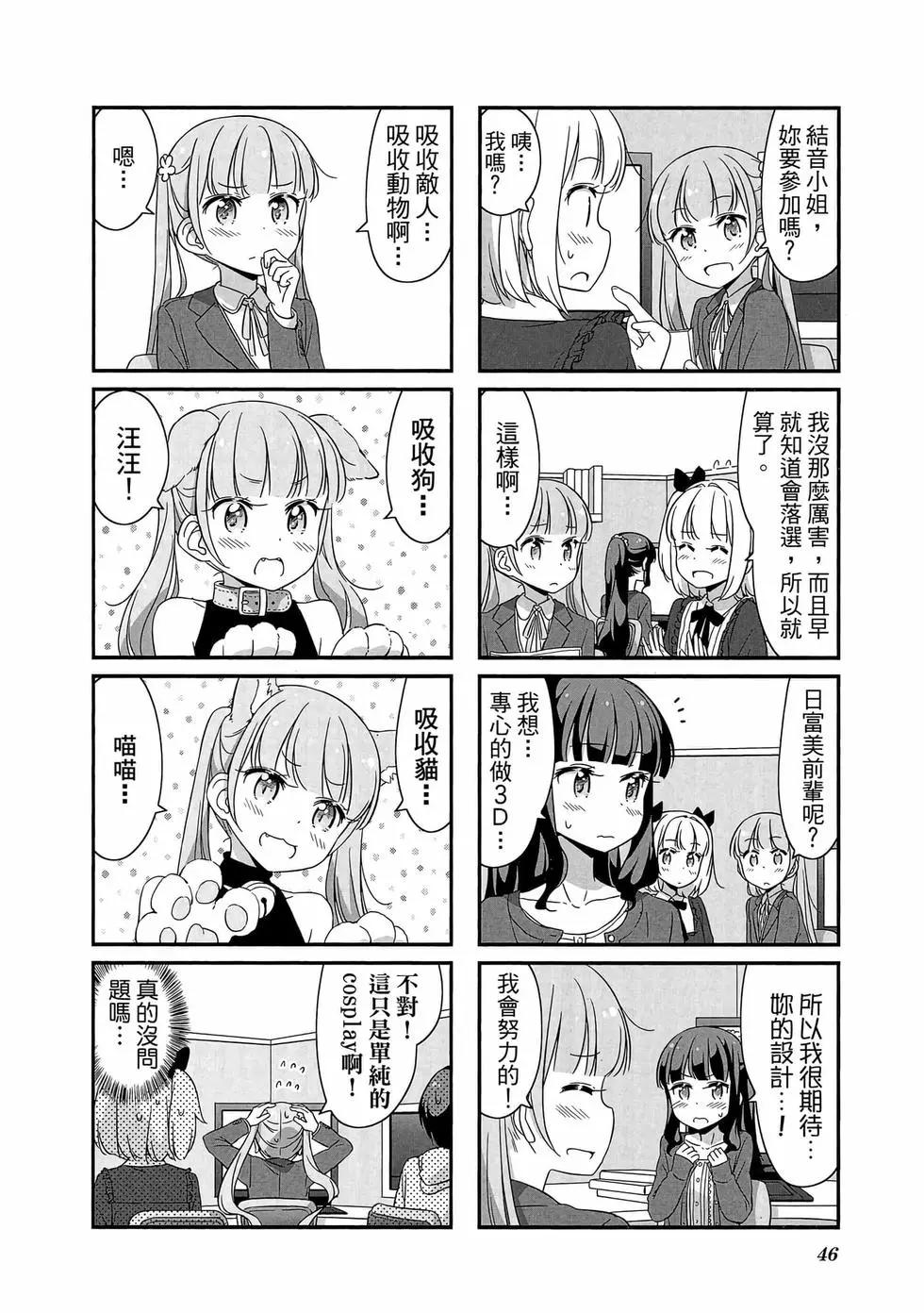 《New Game!》第03卷 第47页