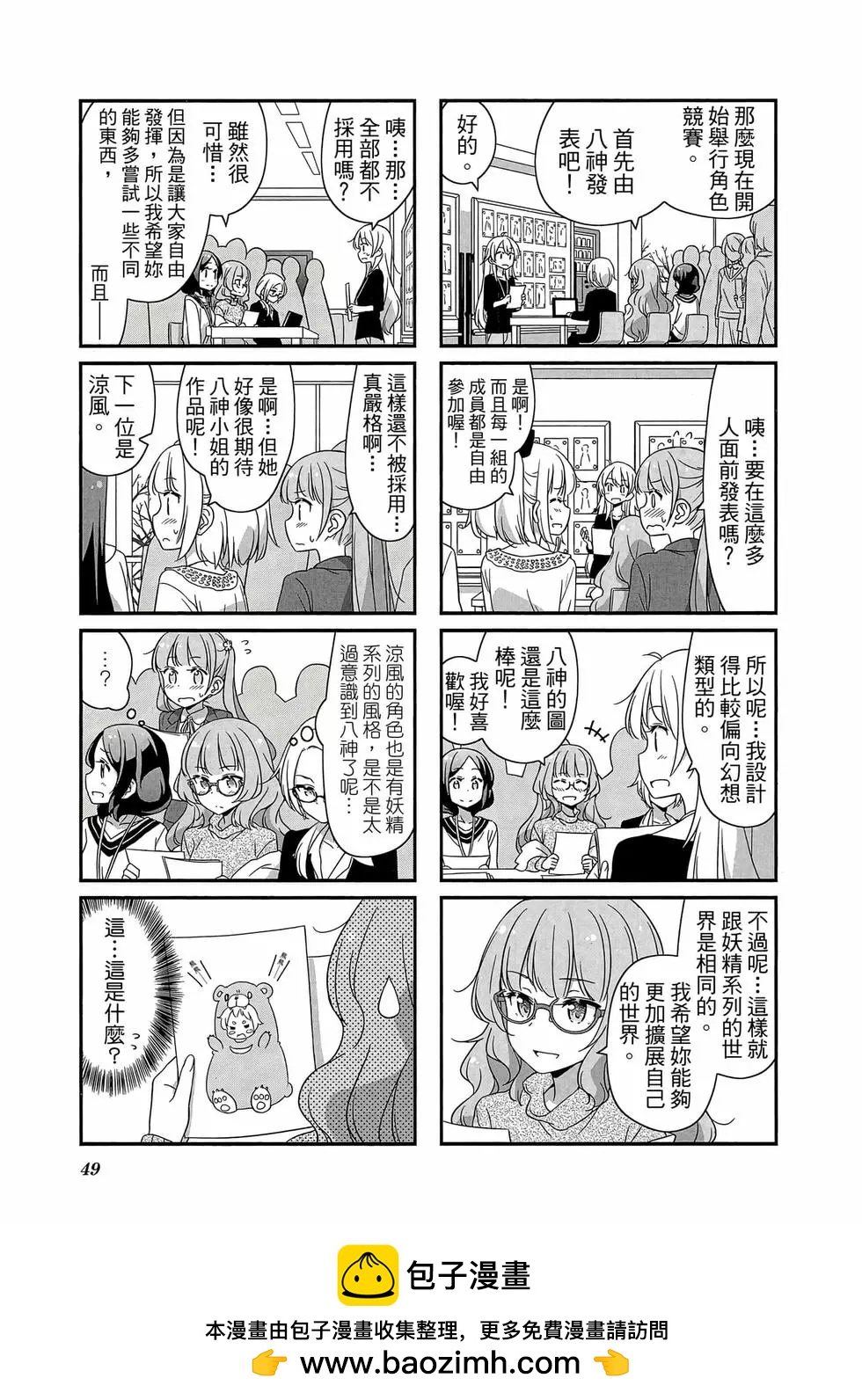 《New Game!》第03卷 第50页