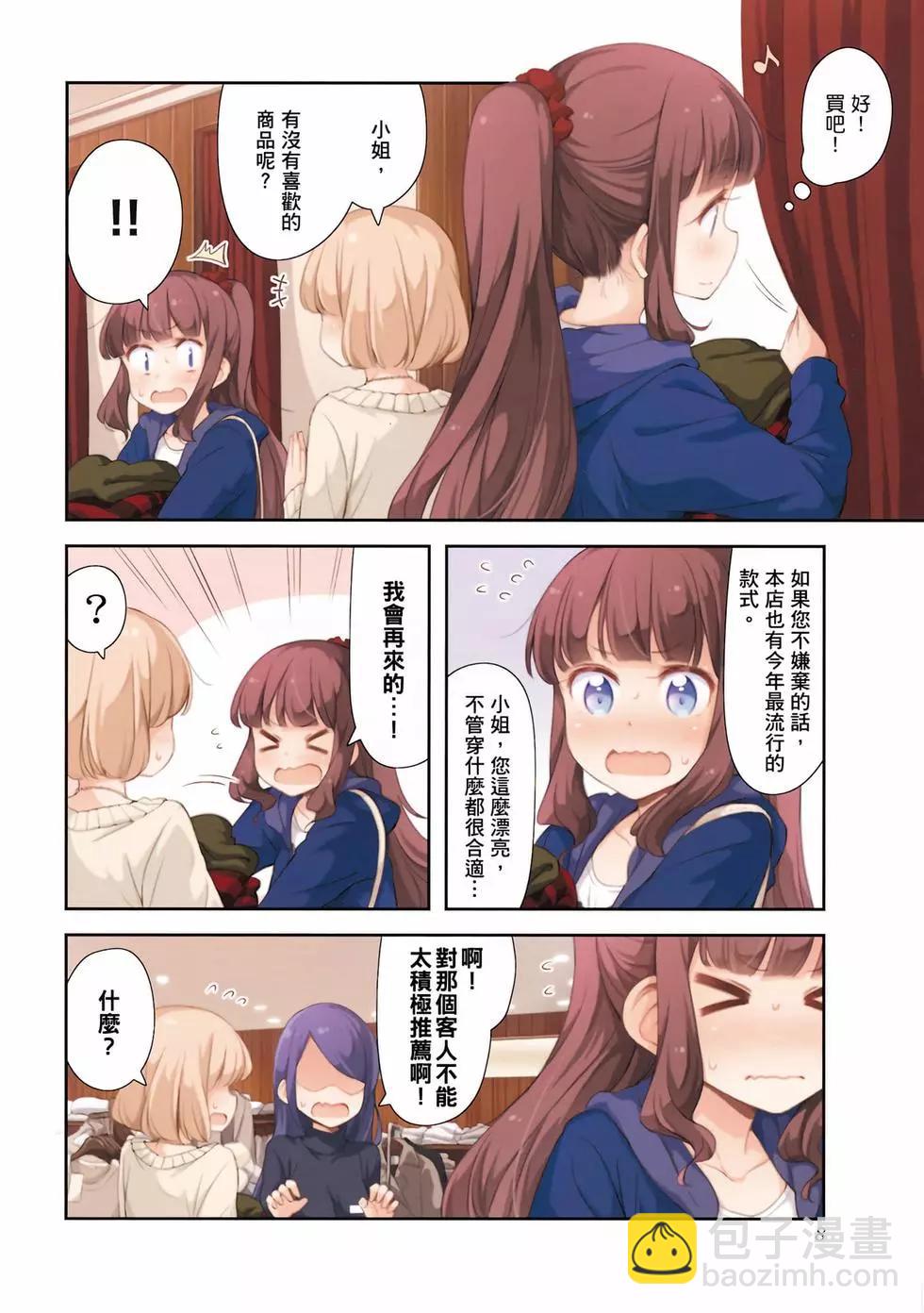 《New Game!》第03卷 第9页