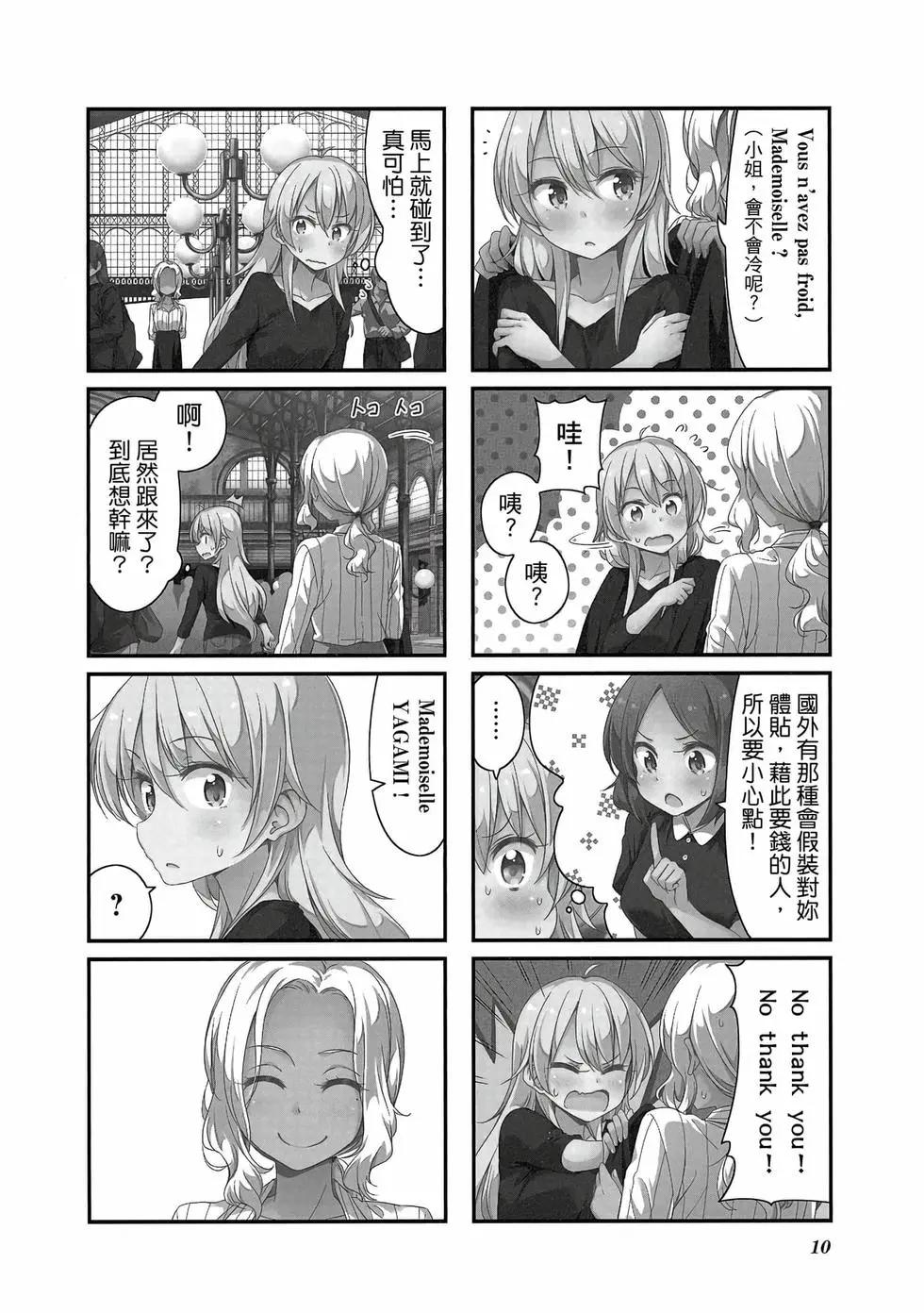 《New Game!》第07卷 第11页