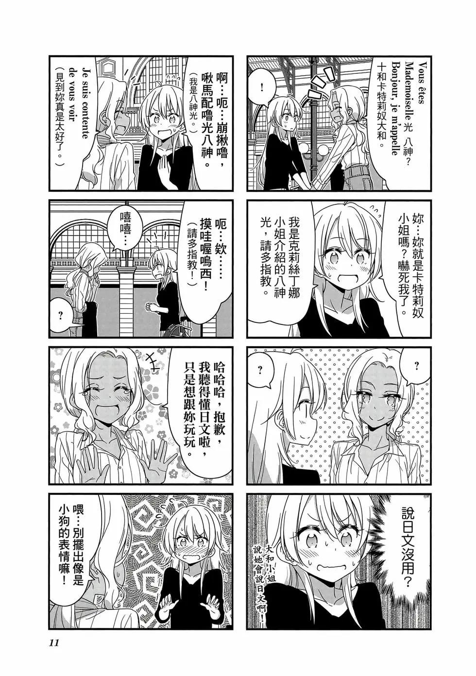 《New Game!》第07卷 第12页