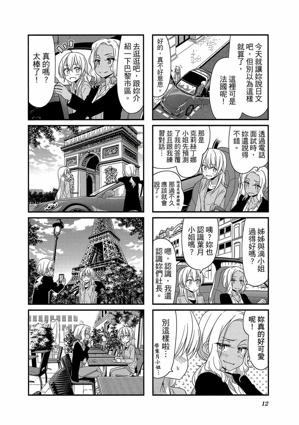 《New Game!》第07卷 第13页
