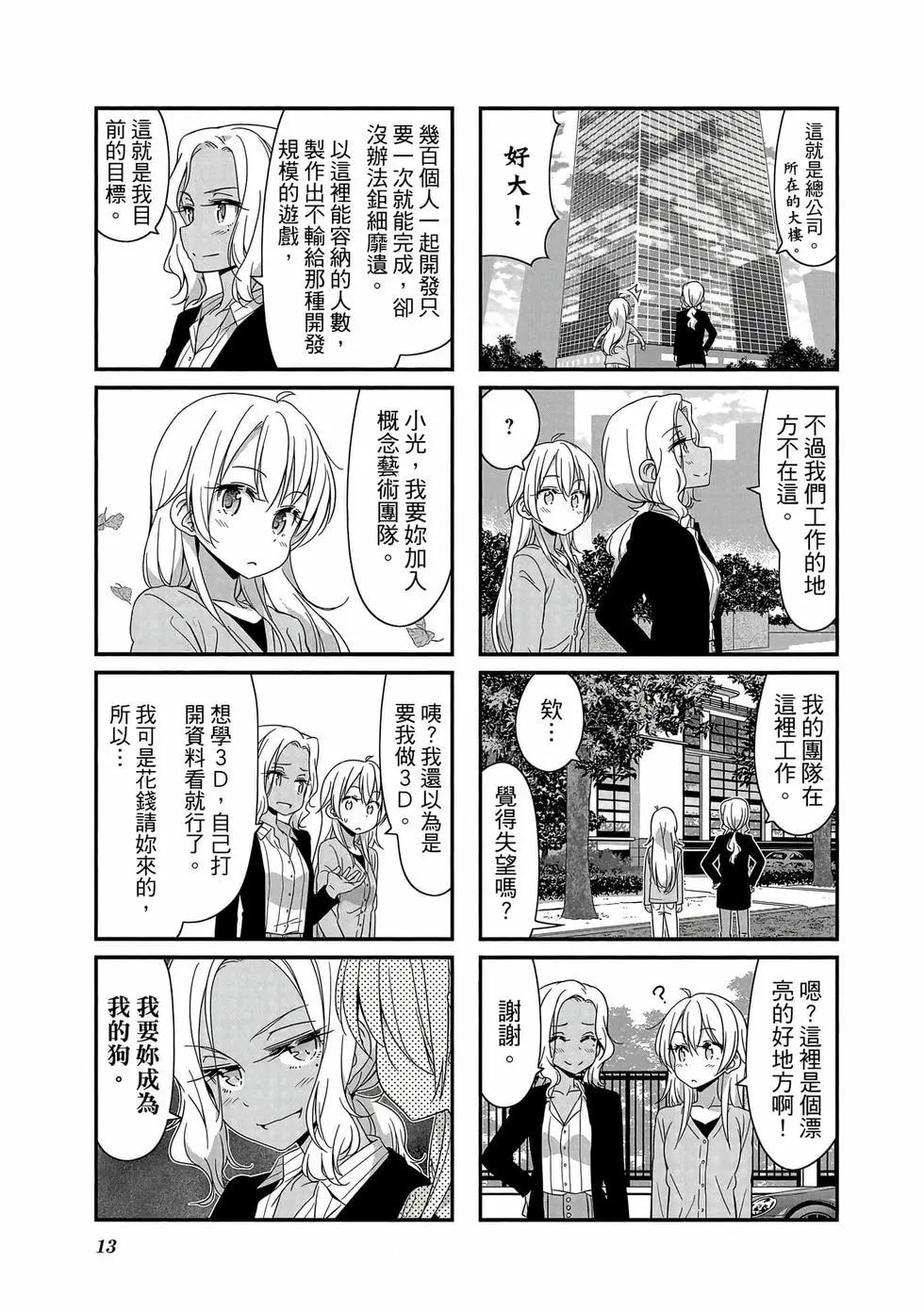 《New Game!》第07卷 第14页