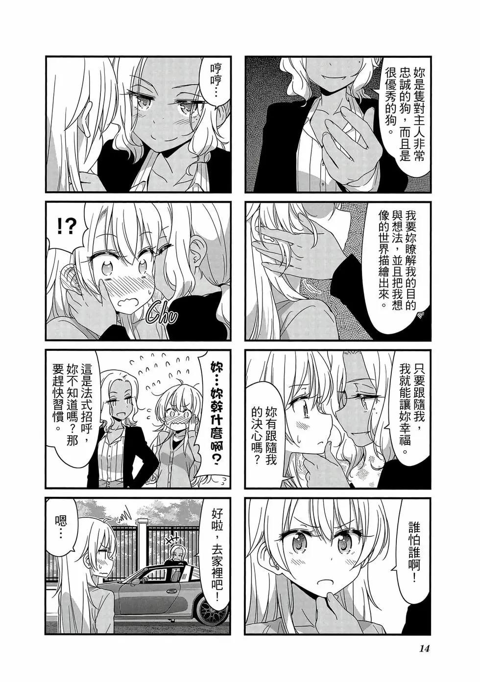 《New Game!》第07卷 第15页
