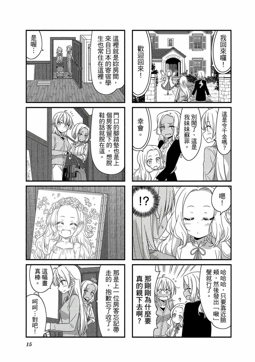 《New Game!》第07卷 第16页