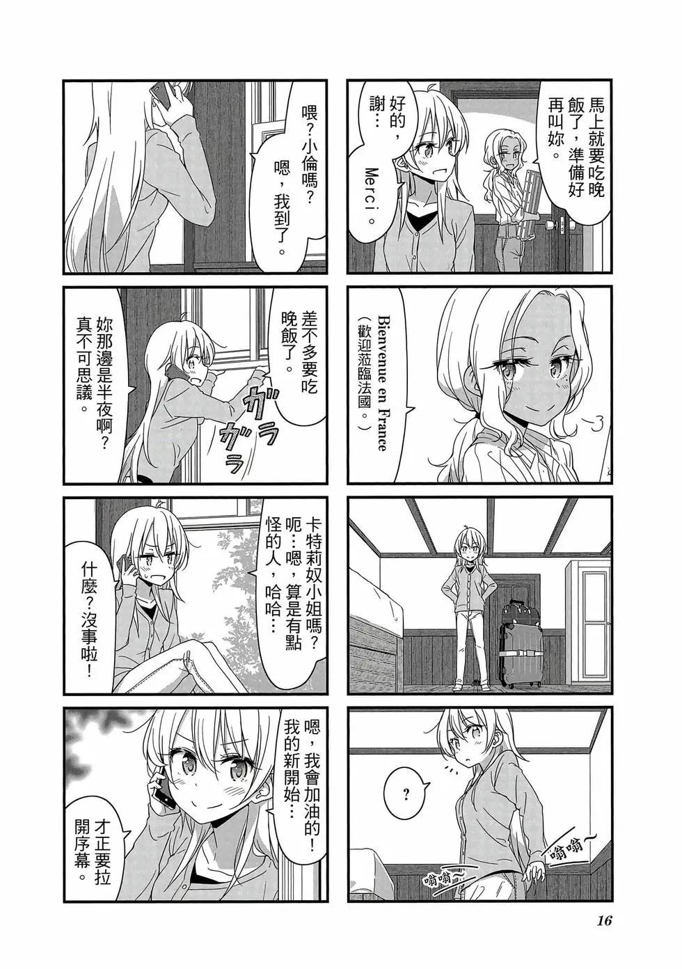 《New Game!》第07卷 第17页