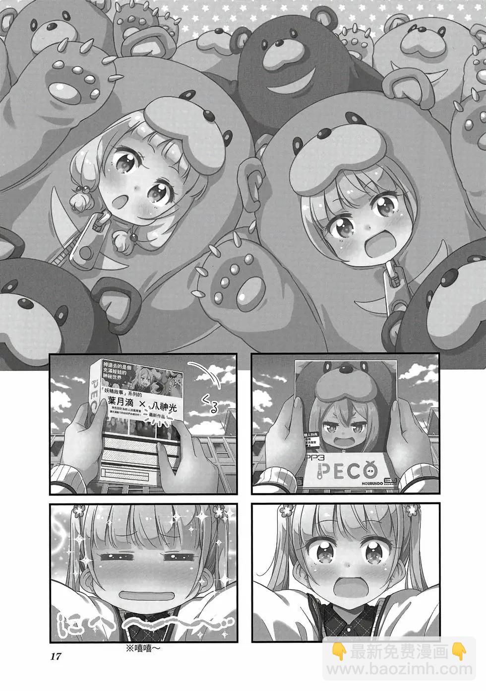 《New Game!》第07卷 第18页