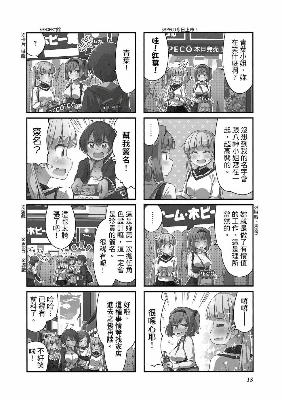 《New Game!》第07卷 第19页